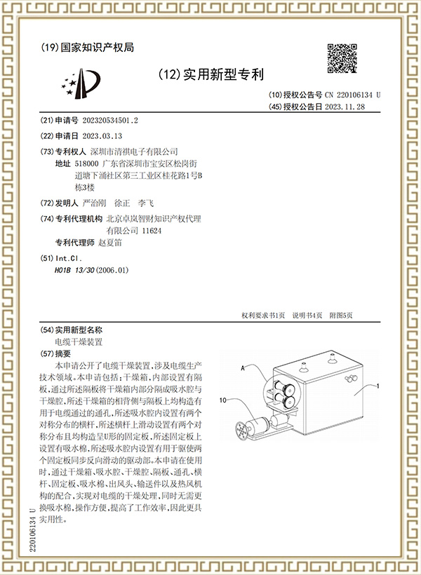 涓撳埄_电缆干燥装置