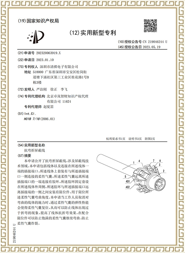 涓撳埄_抗弯折屏蔽线