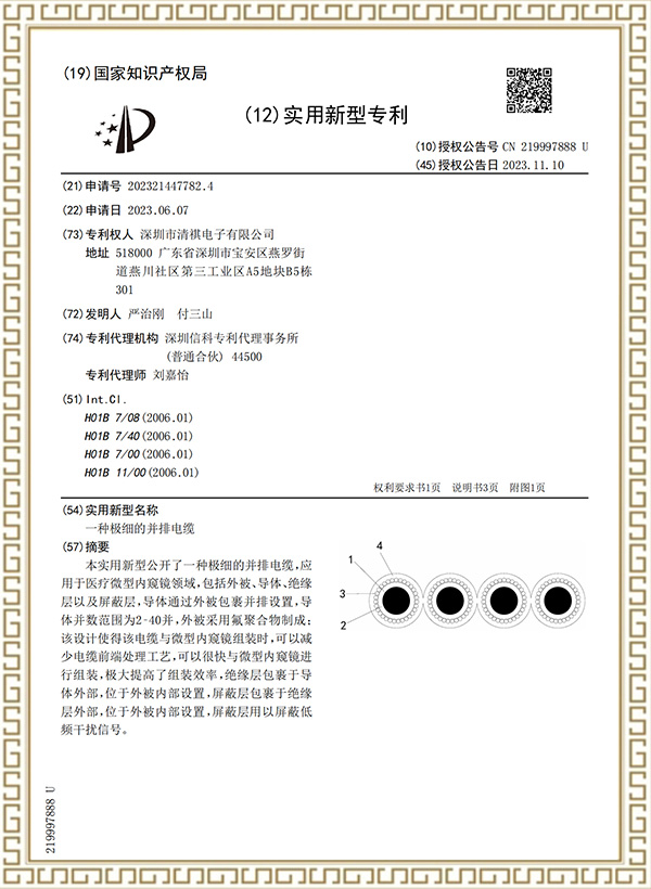 涓撳埄_一种极细的并排电缆 (2).jpg