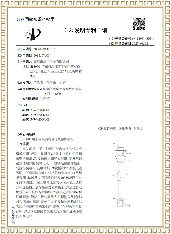 涓撳埄_一种可用于内窥镜的带电线摄像模组