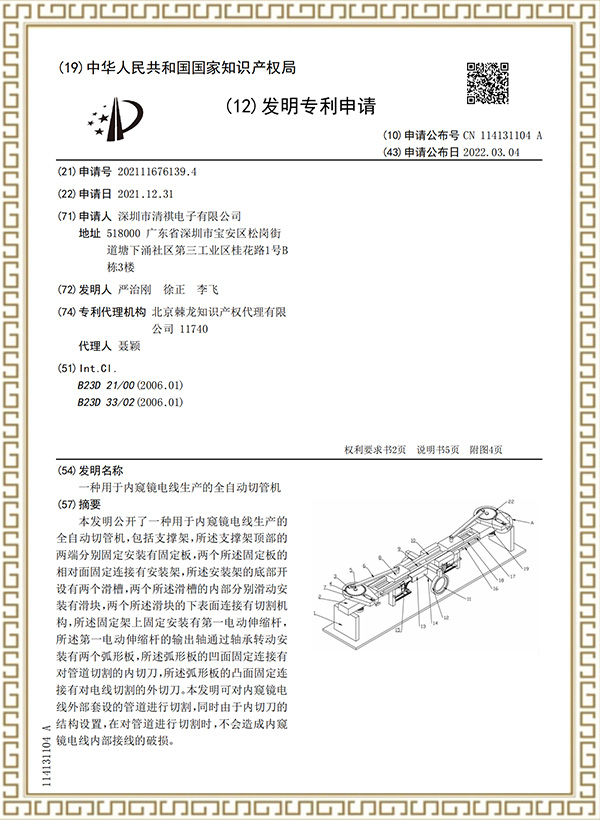 涓撳埄_一种用于内窥镜电线生产的全自动切管机