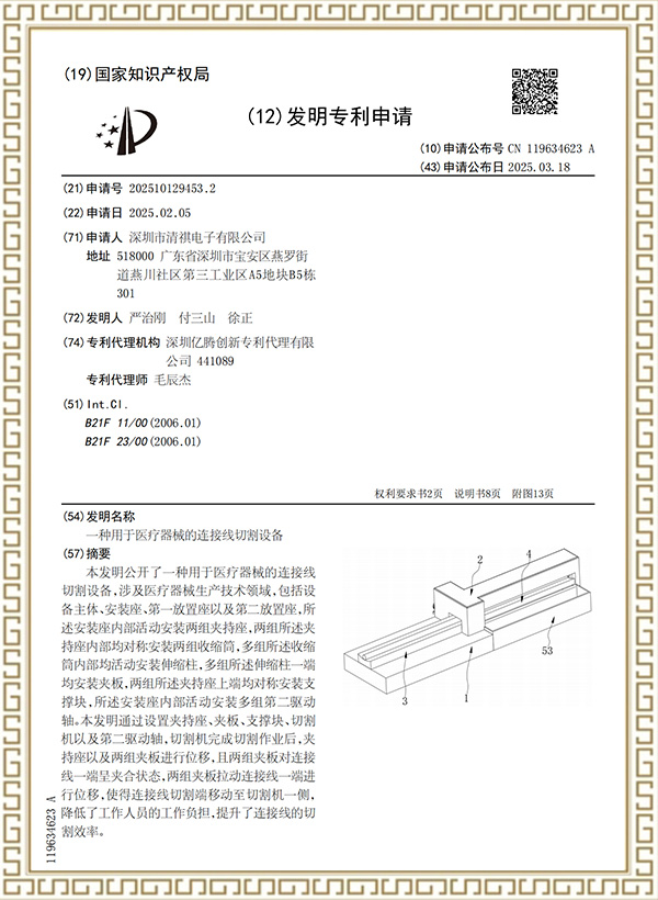 涓撳埄_一种用于医疗器械的连接线切割设备